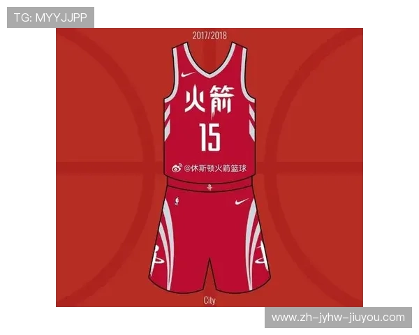 休斯顿火箭队官方球衣的设计特色和变迁有哪些