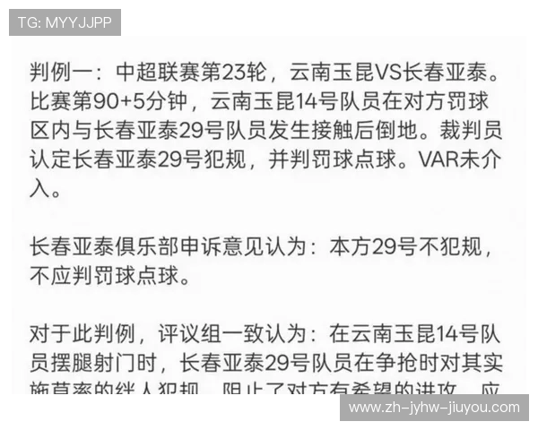 中超第22轮裁判安排与执法标准观察